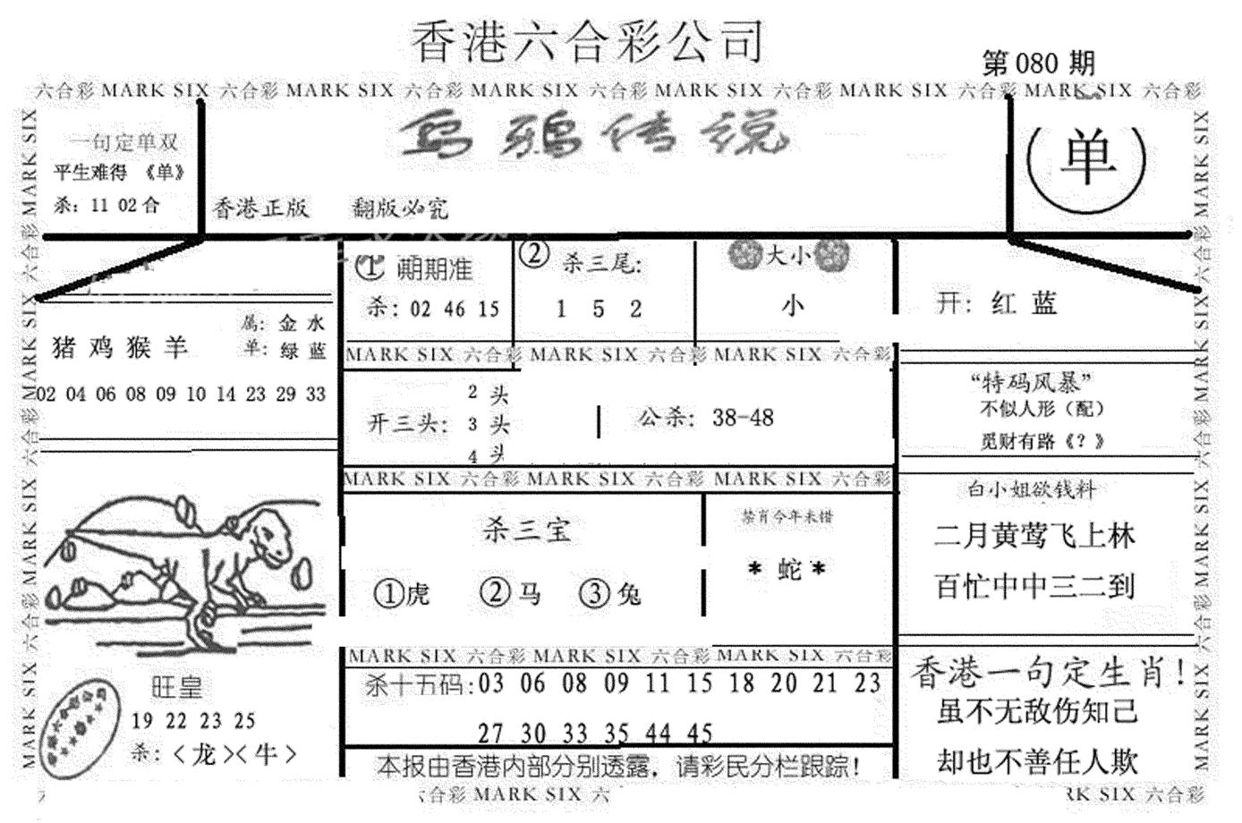 乌鸦传说-80