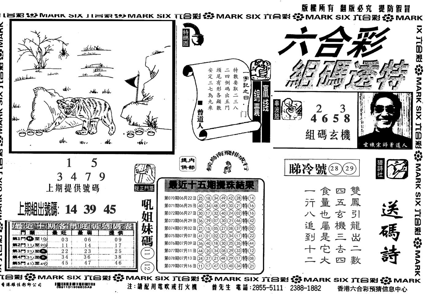 另组码透特-80