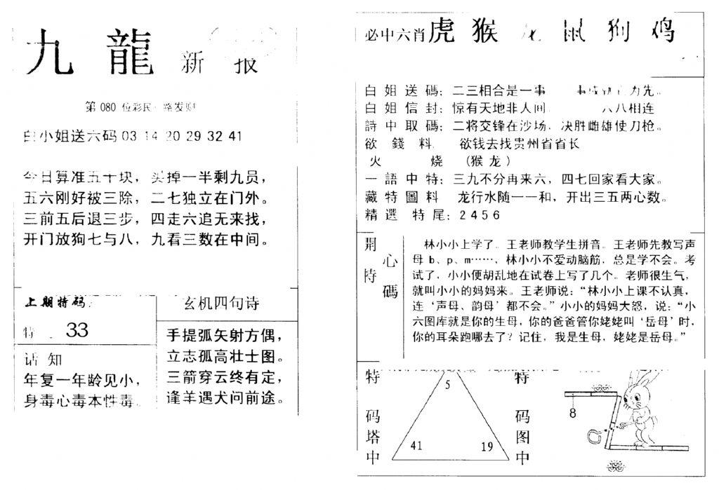 九龙新报(新)-80