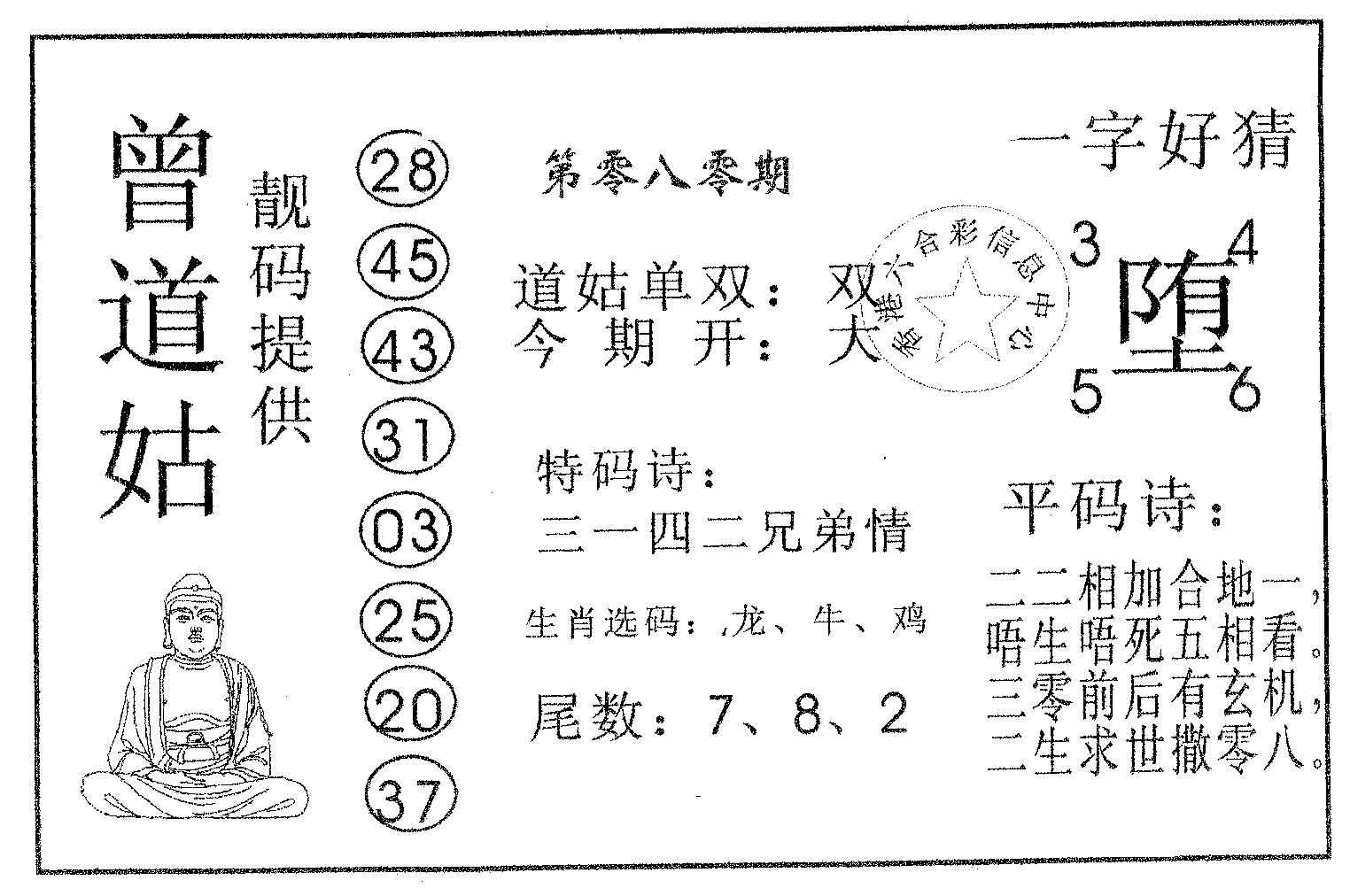 曾道姑-80