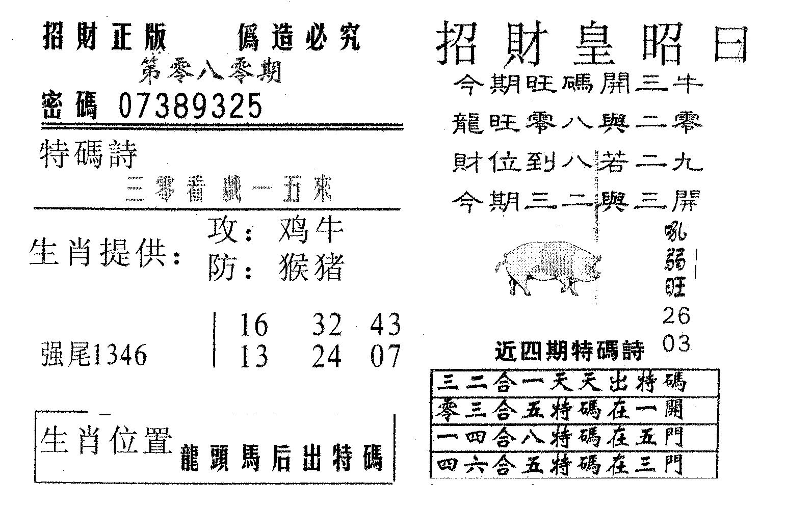 招财皇-80