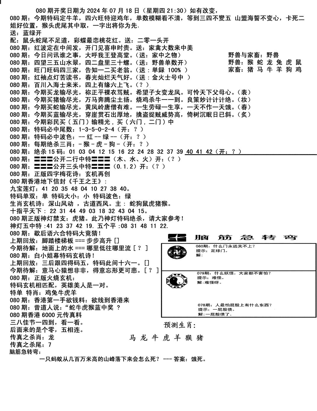 马会小综合-80