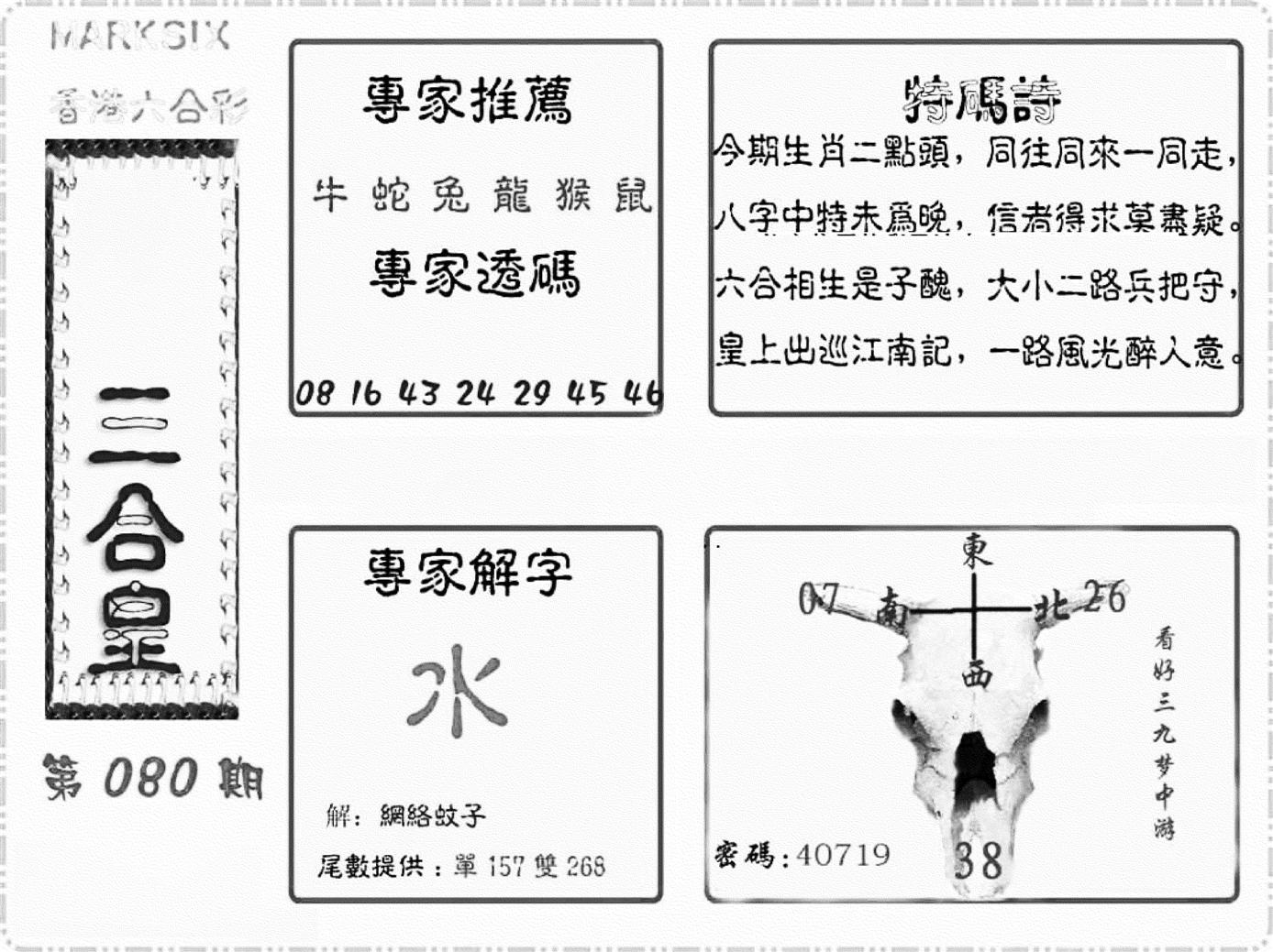 六合三合皇-80