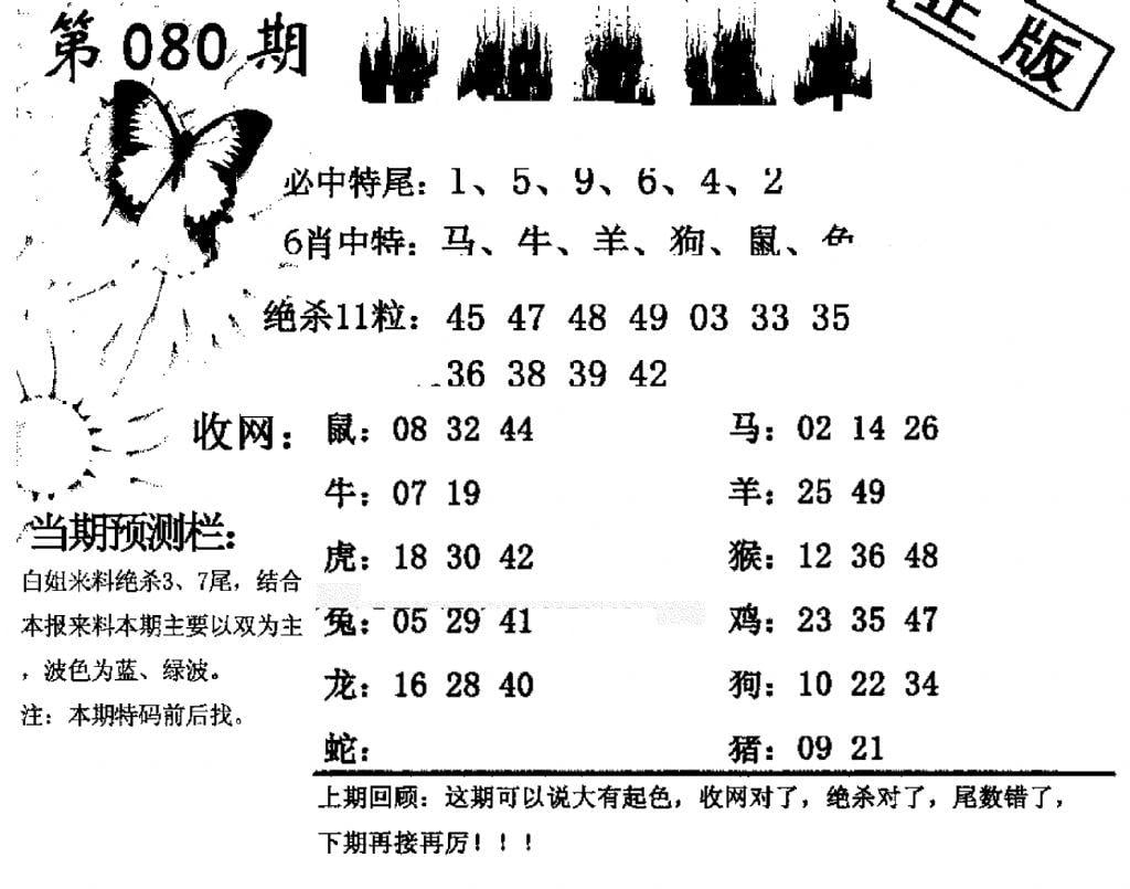 特码直通车-80