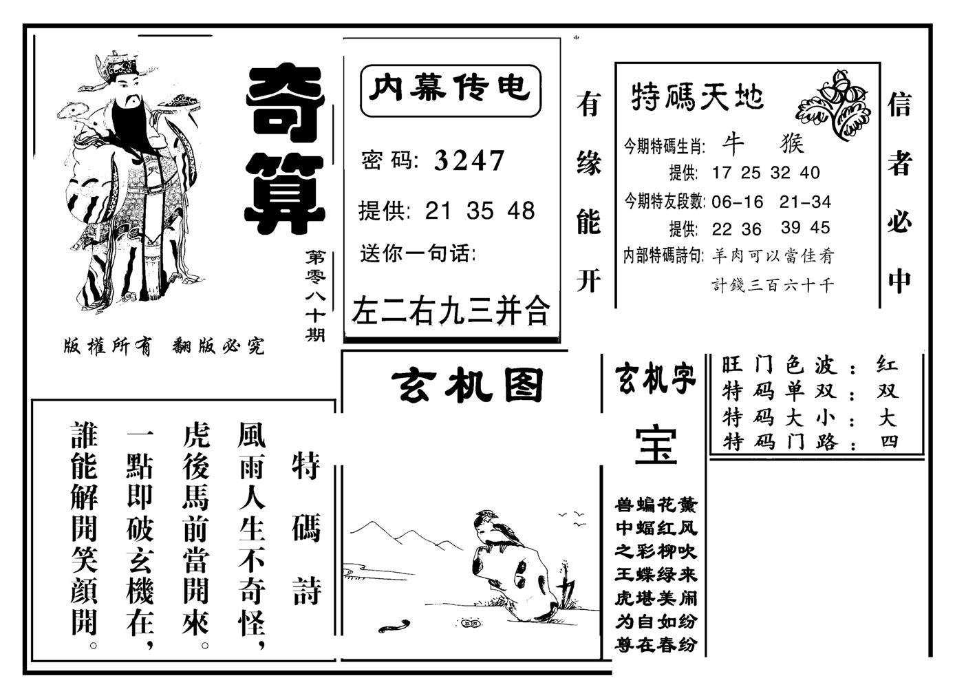 奇算(新图)-80