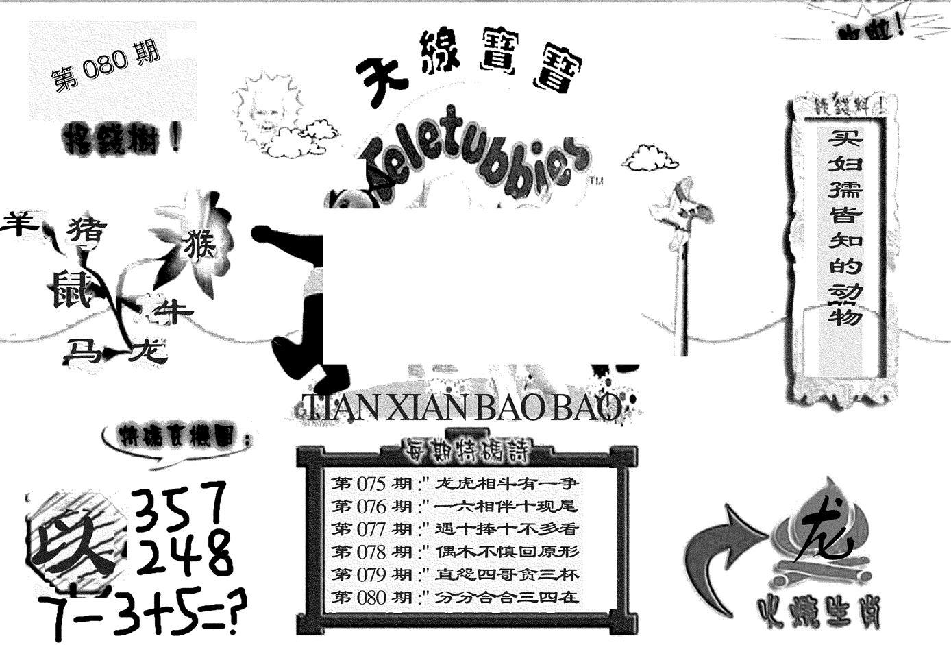 天线宝宝D-80