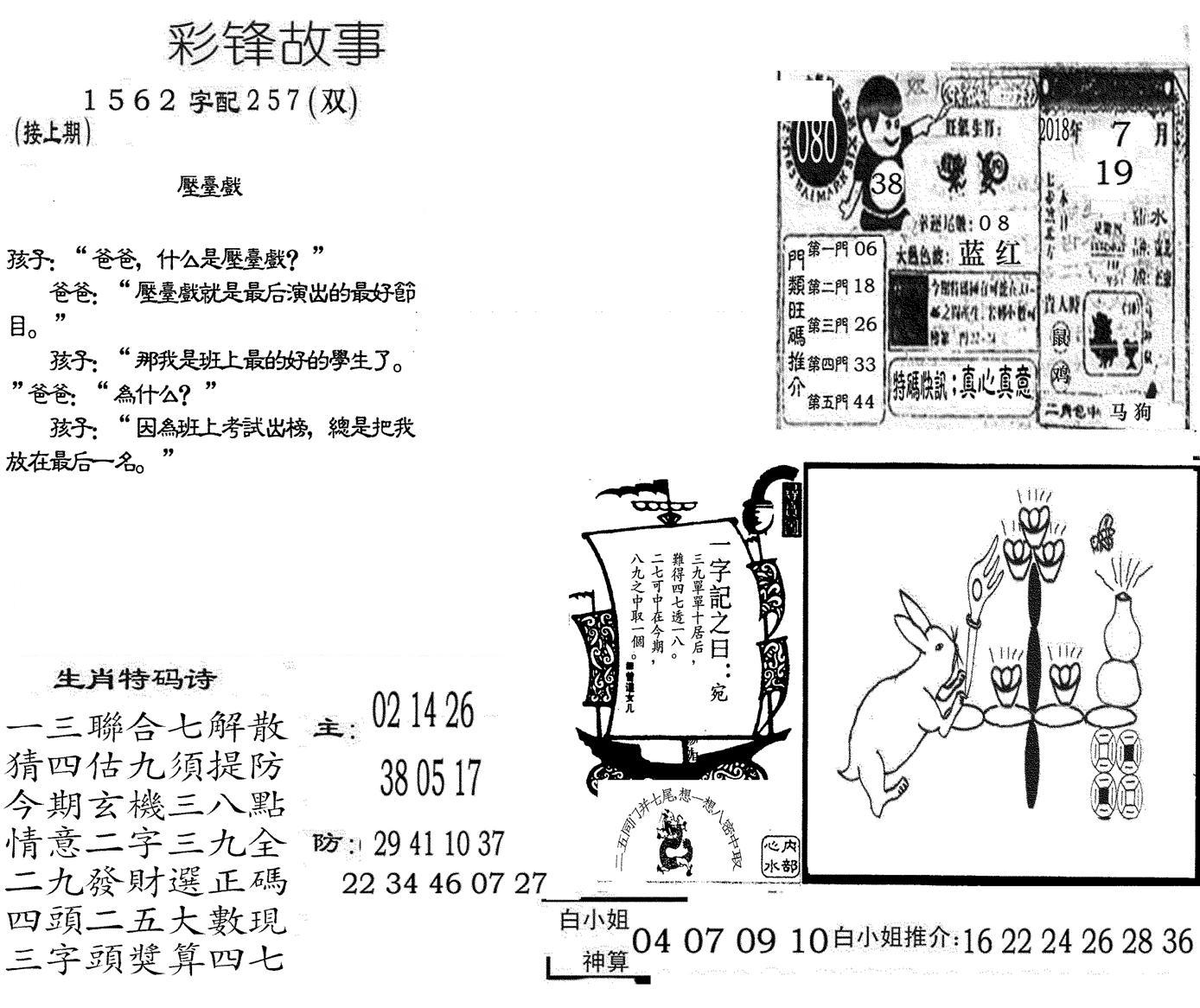 彩锋故事-80