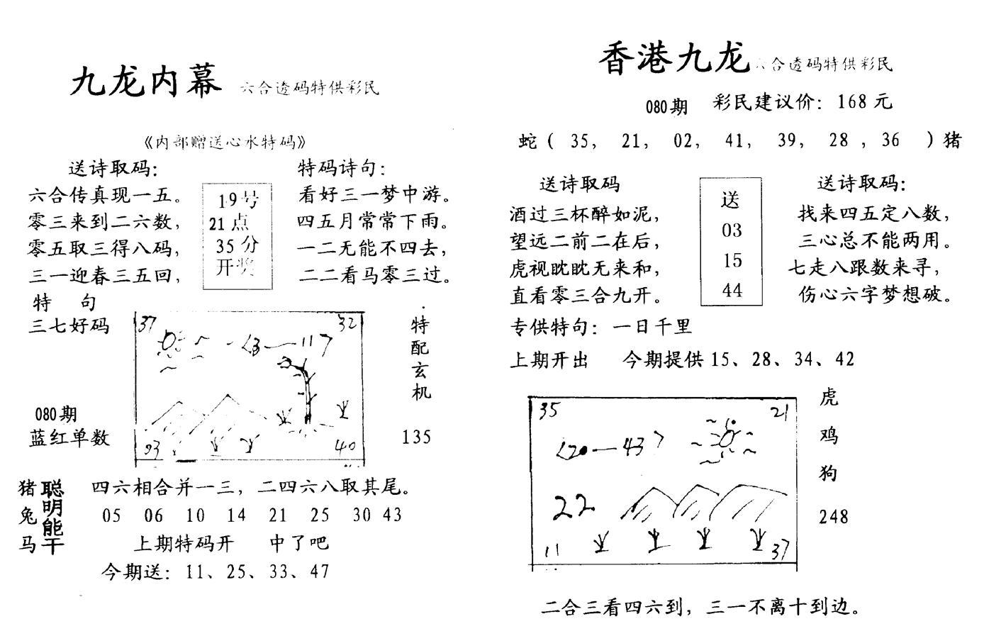 手写九龙内幕-80