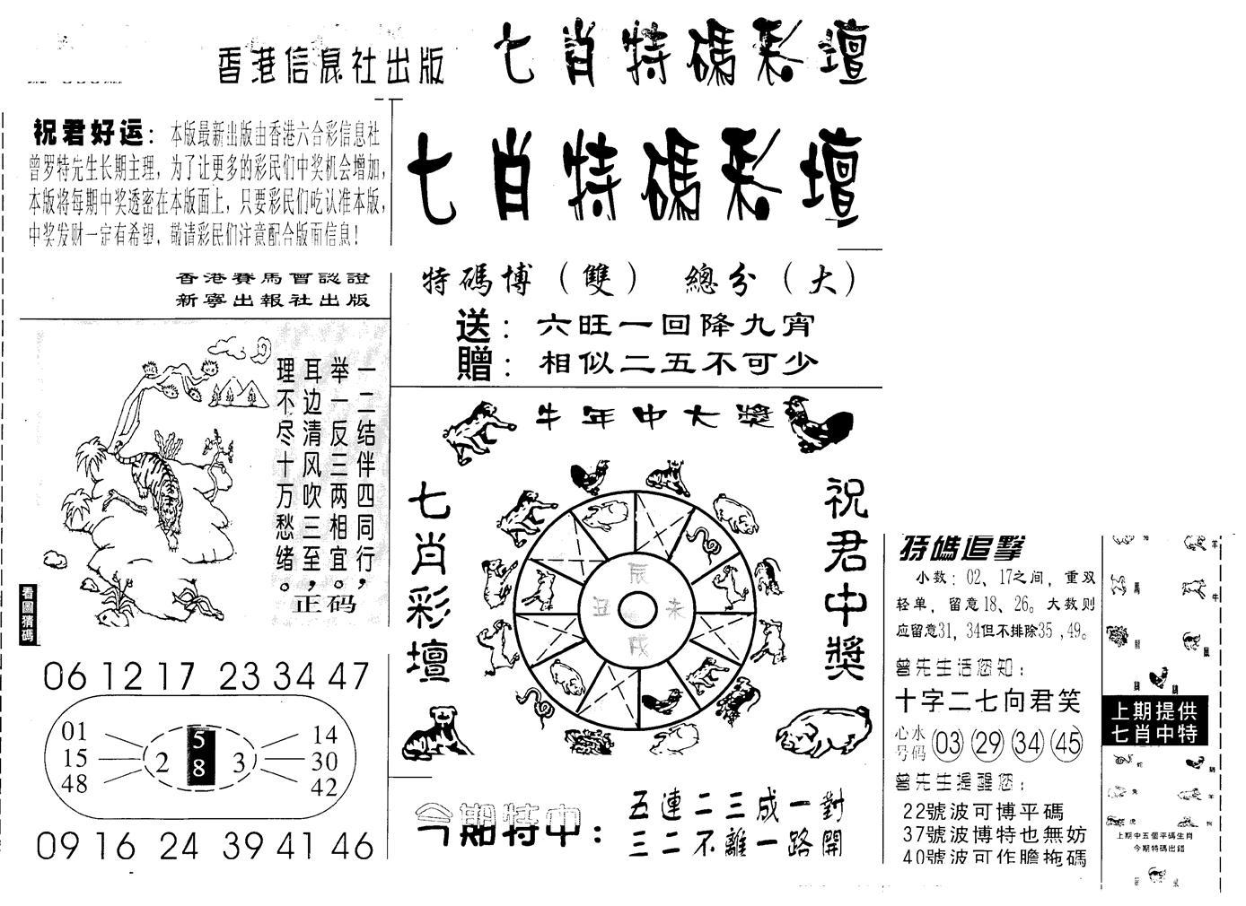 七肖特码彩坛-80