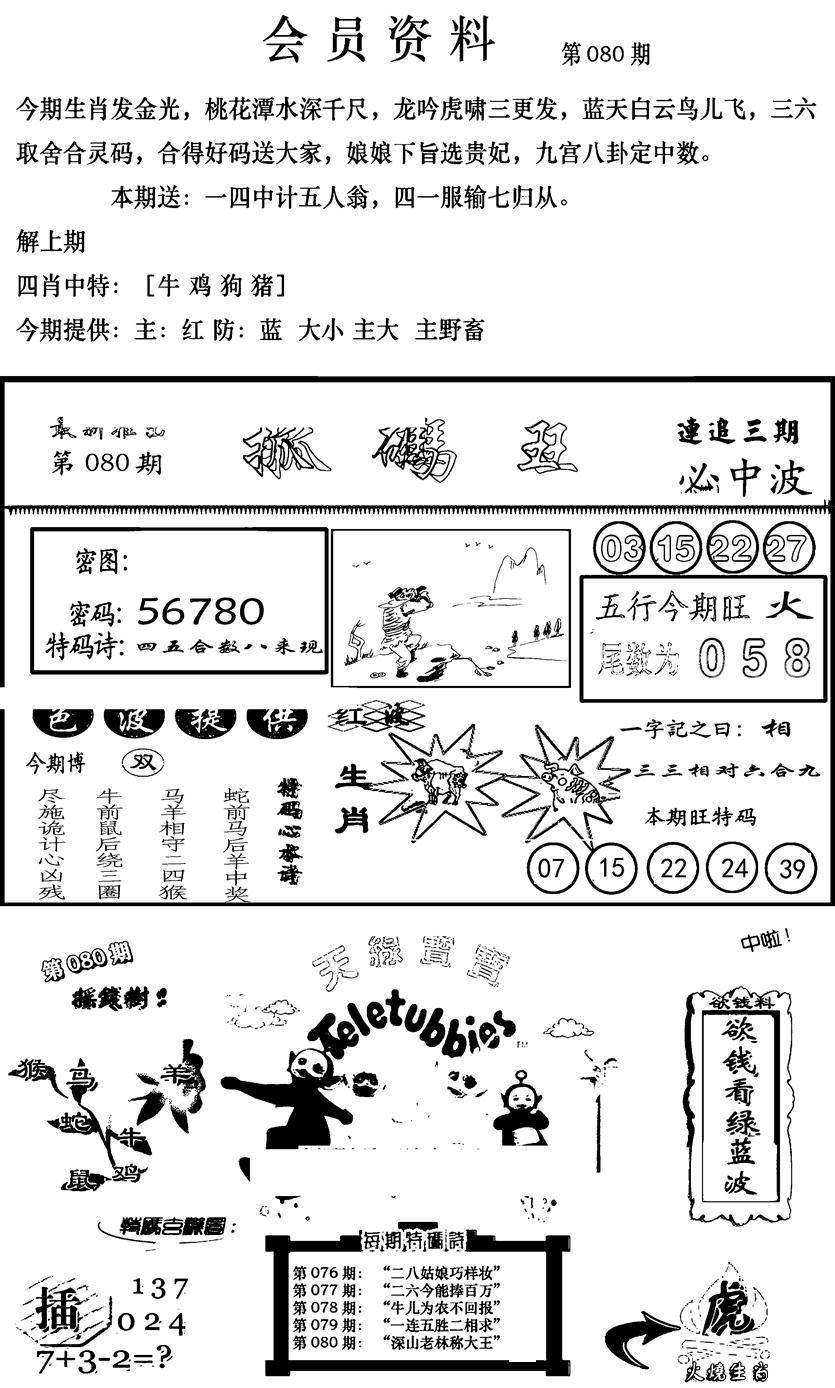 新版会员资料(新图)-80