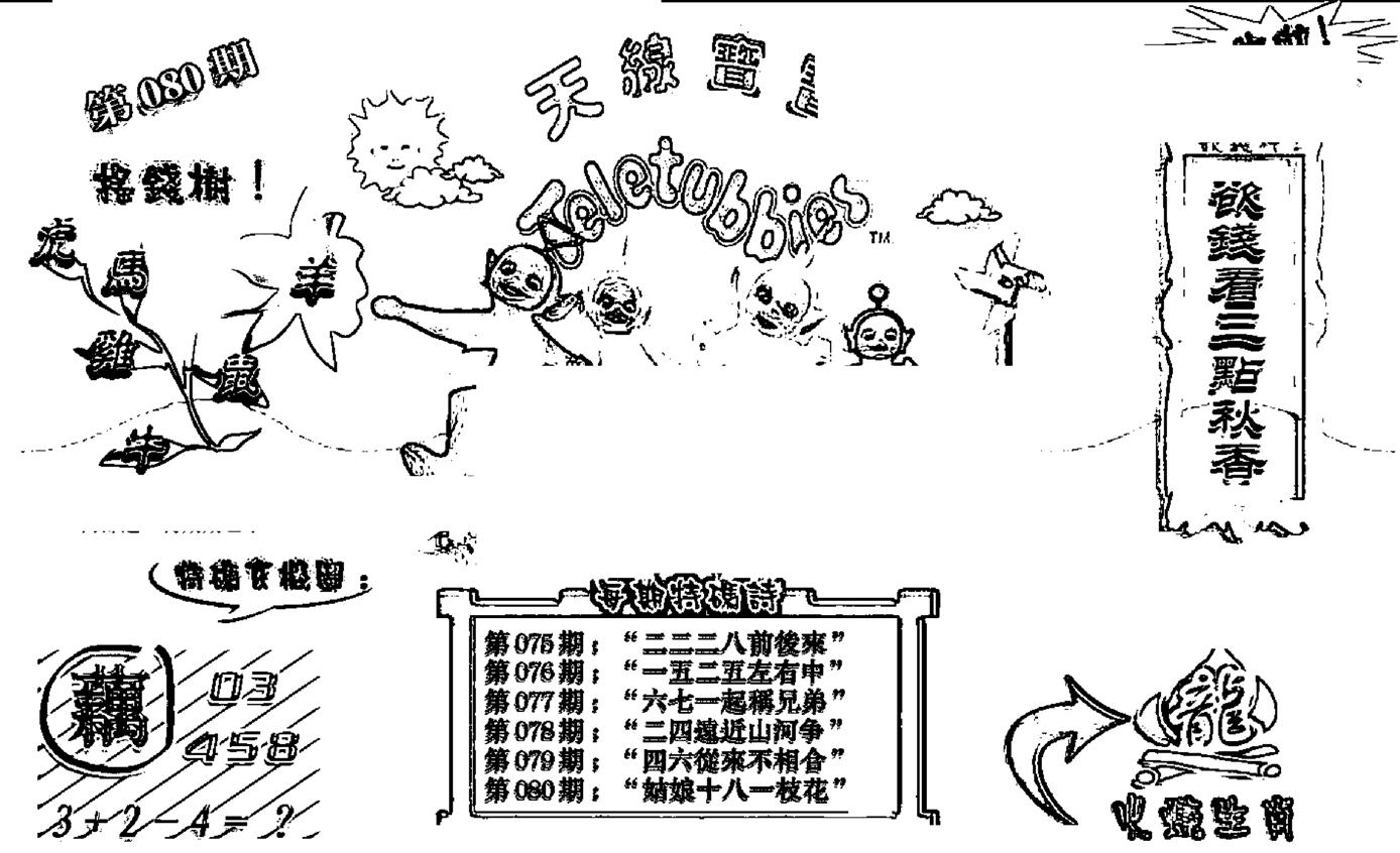 天线宝宝┥-B(新图)-80