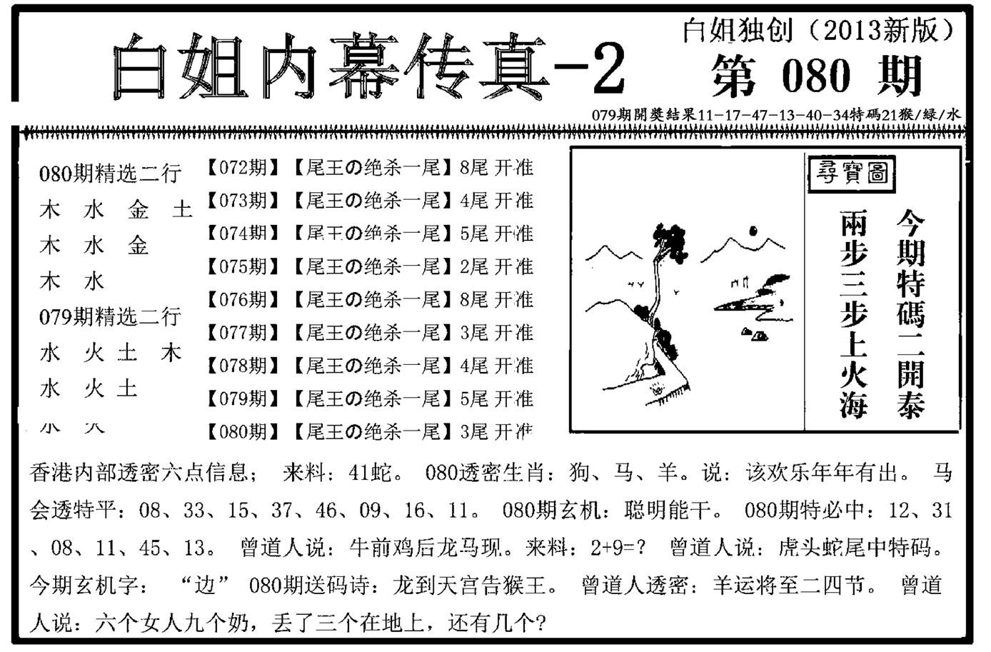 白姐内幕传真-2(新图)-80