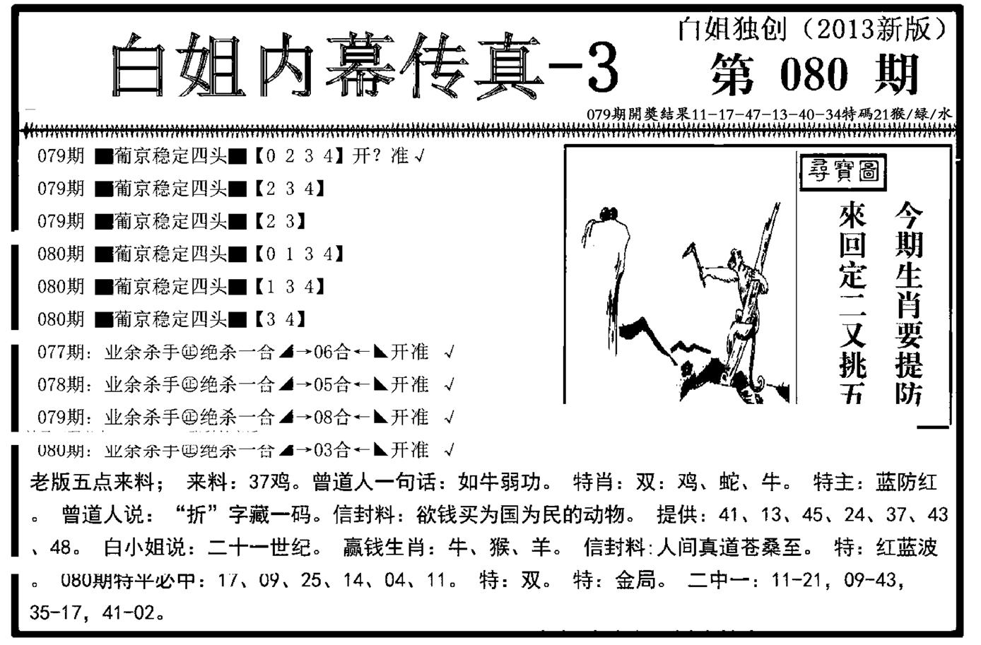 白姐内幕传真-3(新图)-80