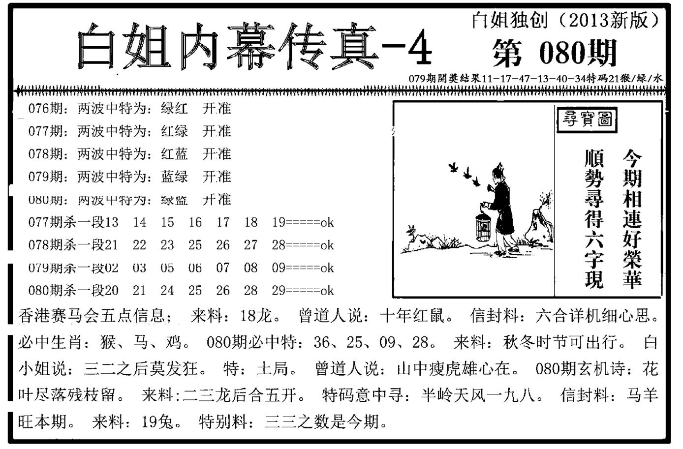 白姐内幕传真-4(新图)-80