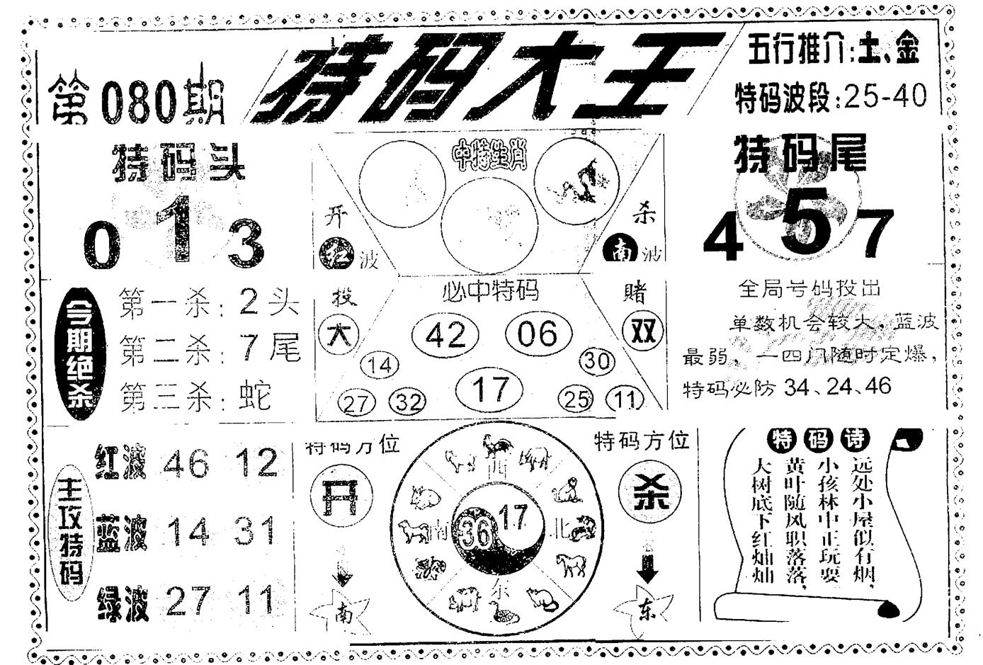 特码大王(新图)-80