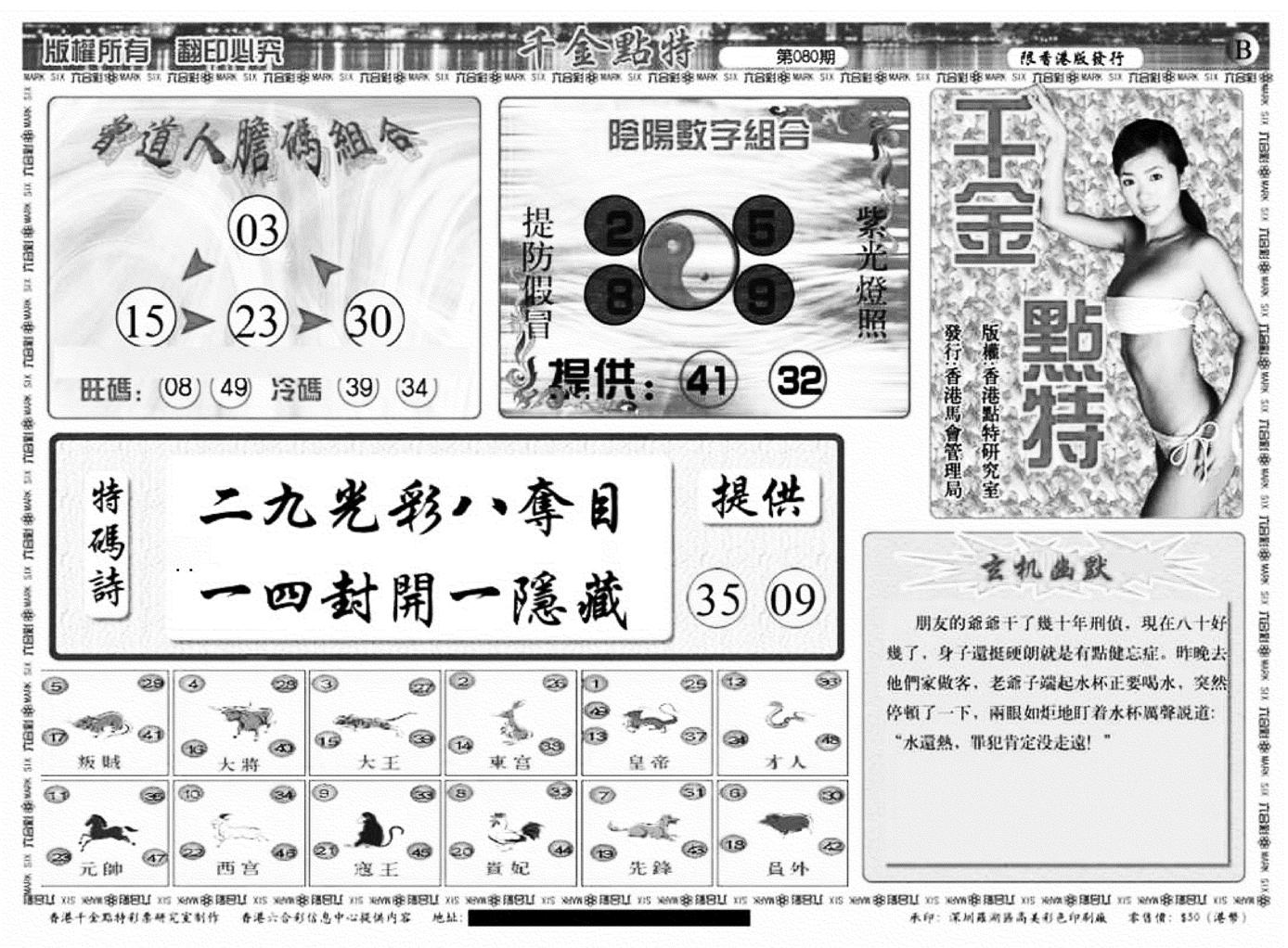 千金点特B(正版)-80