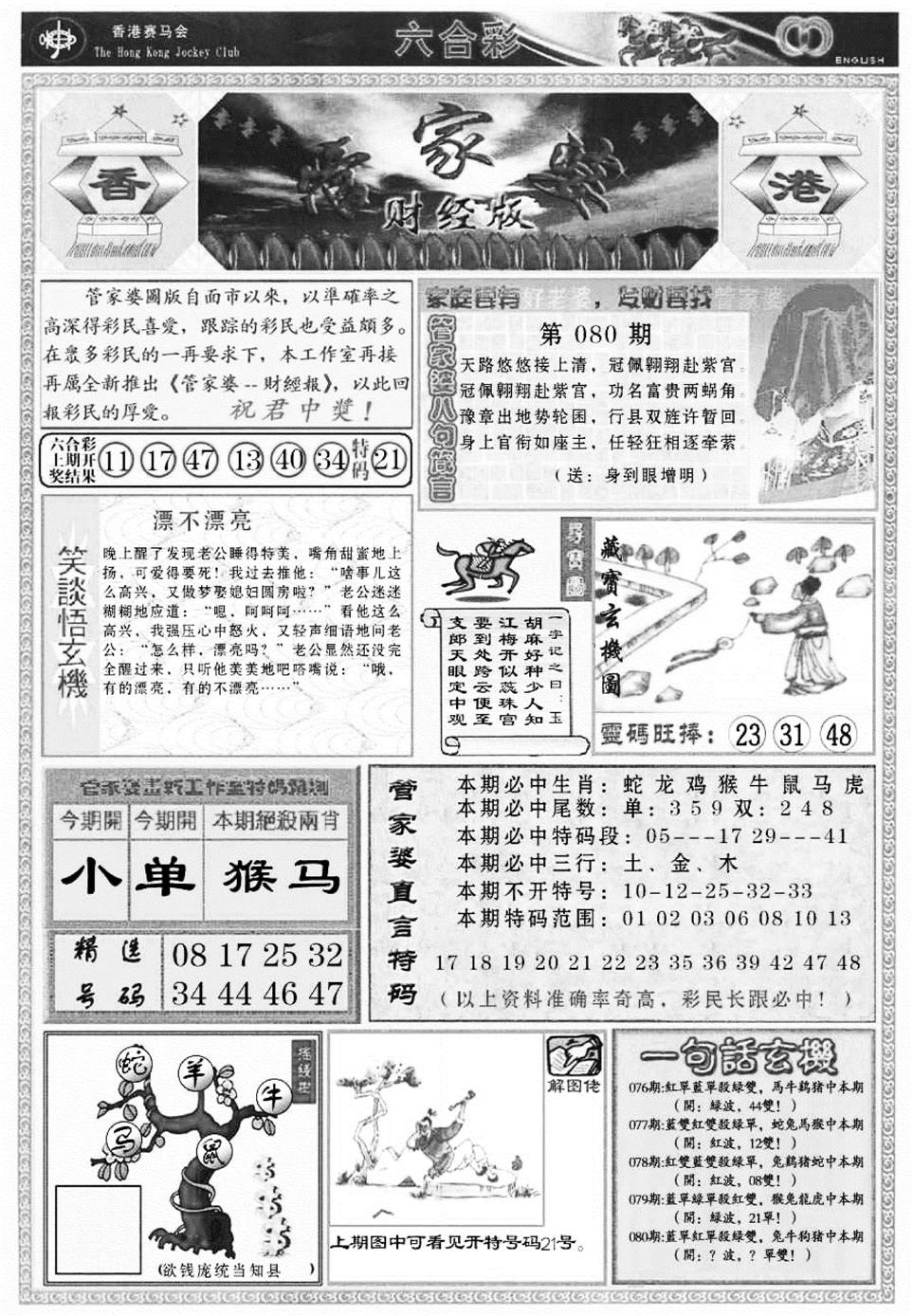 管家婆财经版(新料)-80