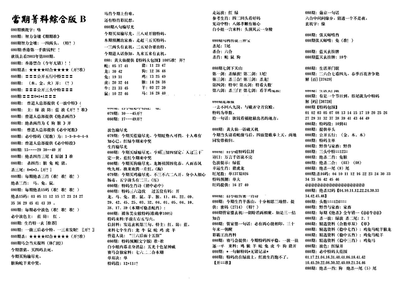 港澳特码救世-80