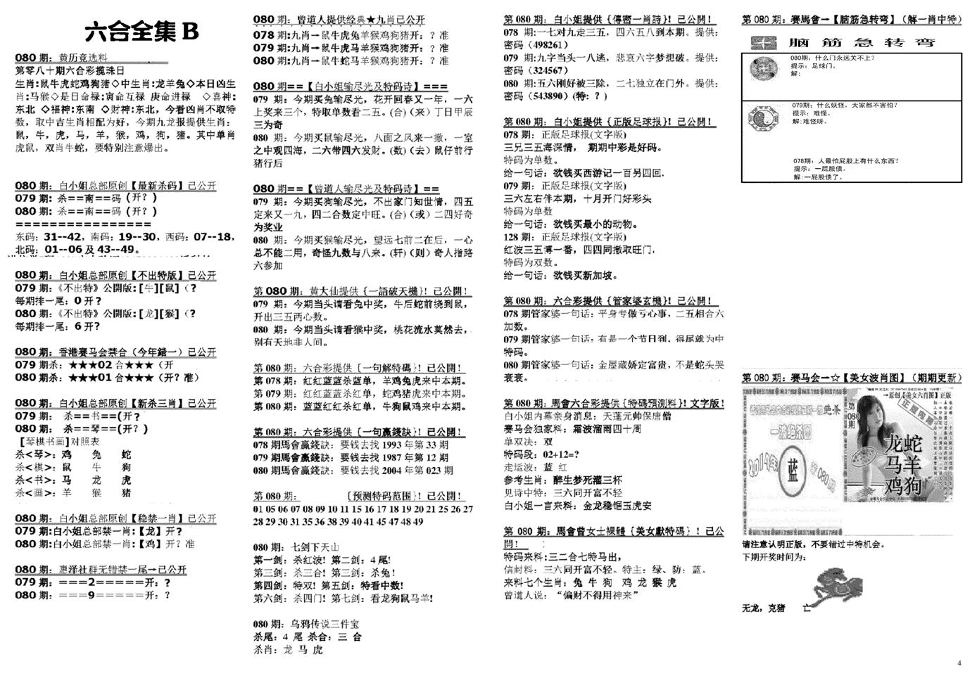 六合全集B-80