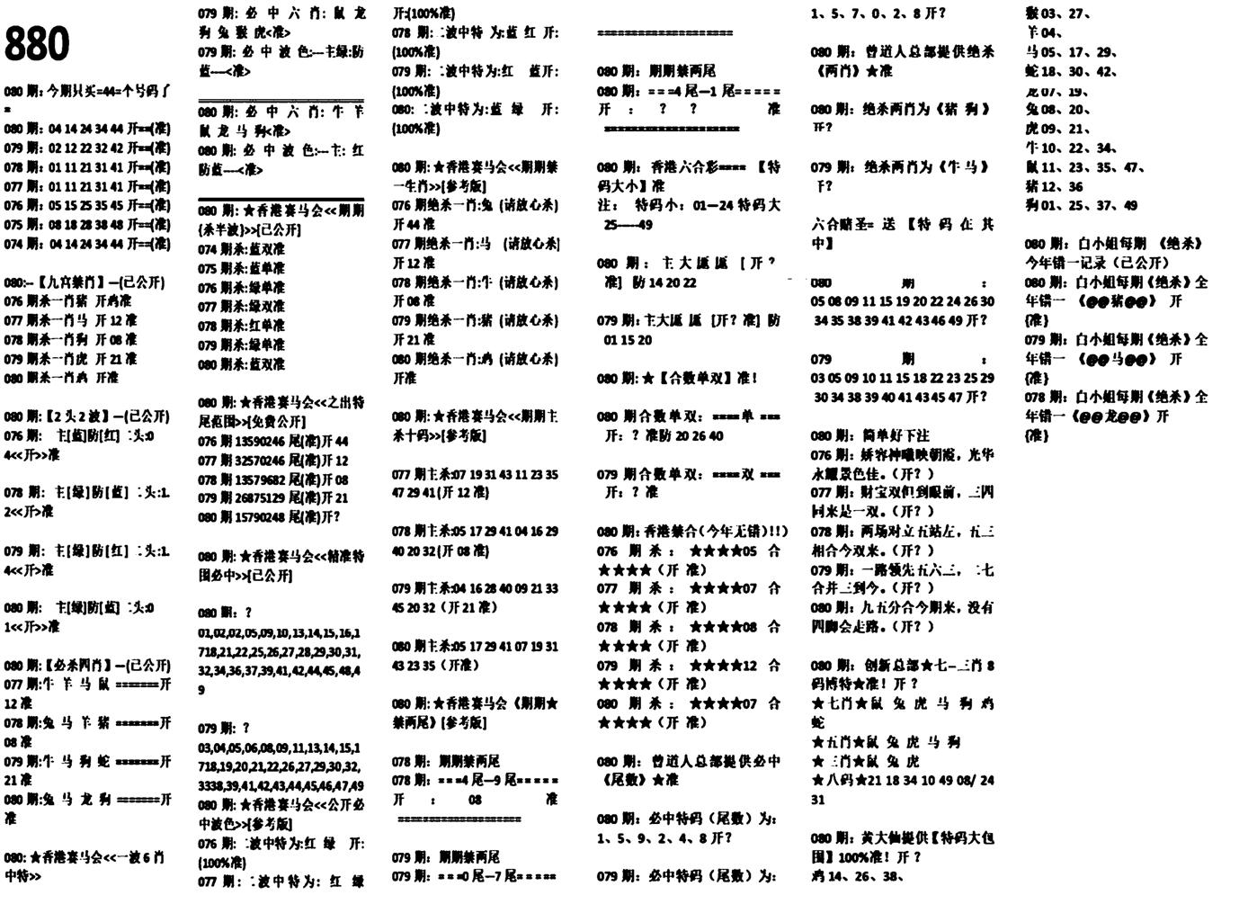 880特码版-80