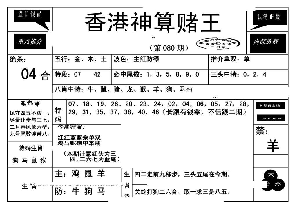 香港神算赌王(新)-80