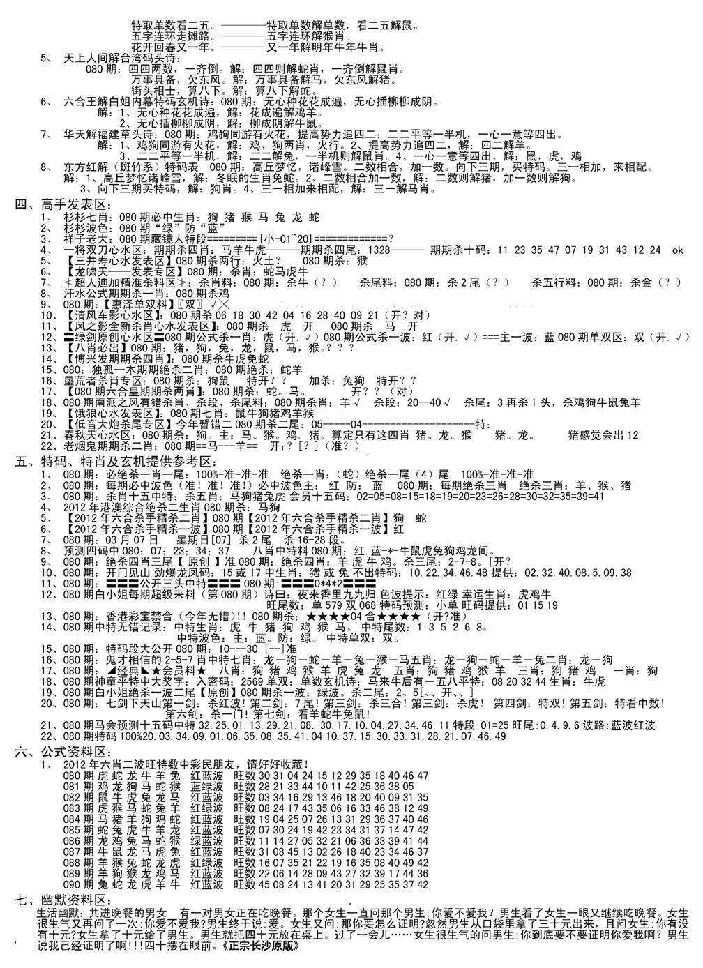 老版长沙精选B(新)-80