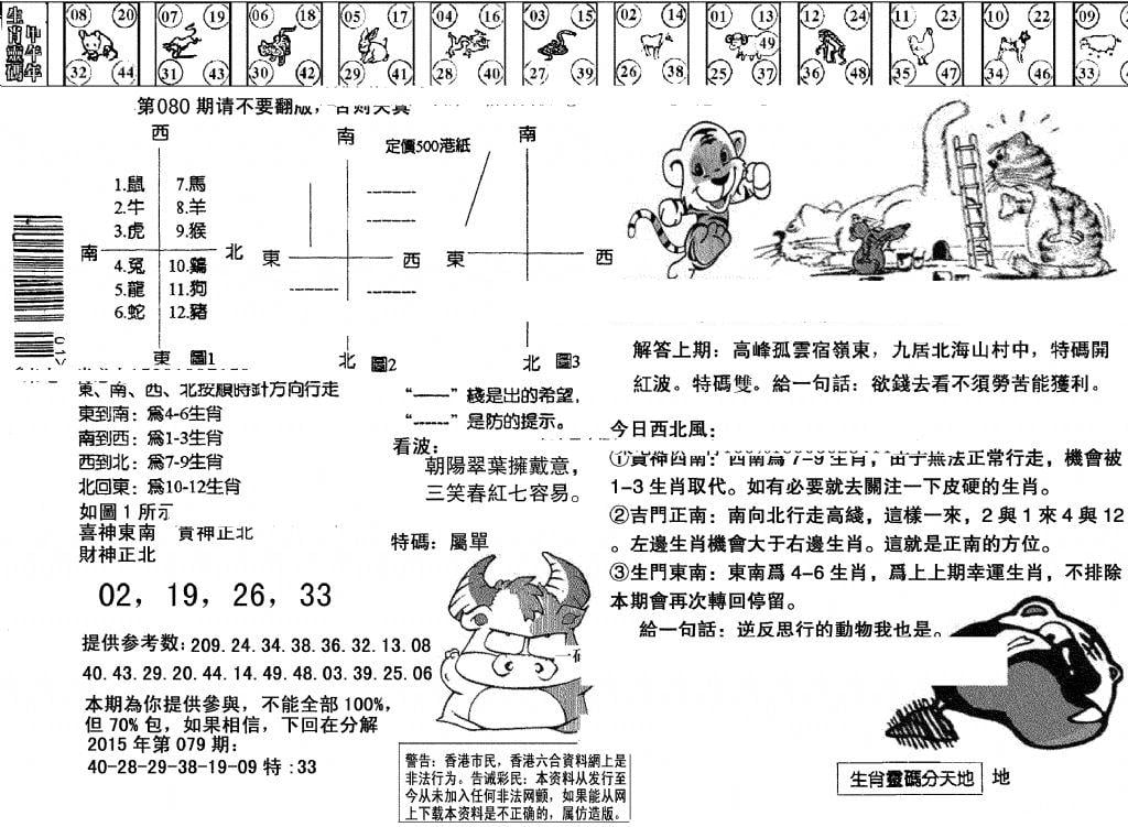 另版澳门足球报-80