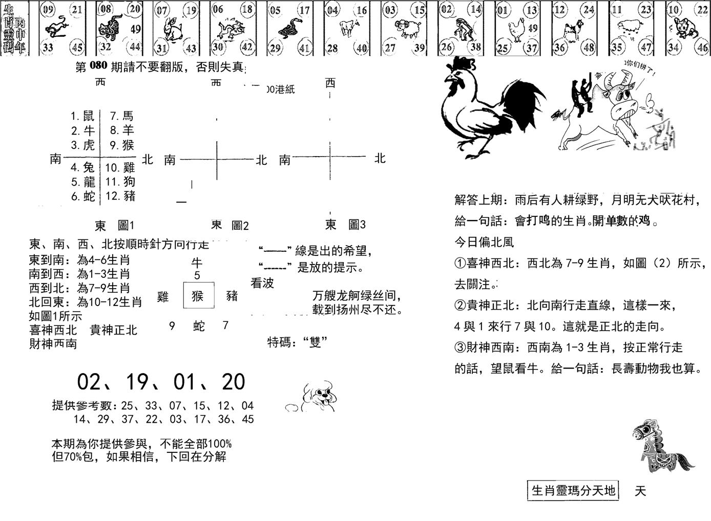 正版澳门足球报-80