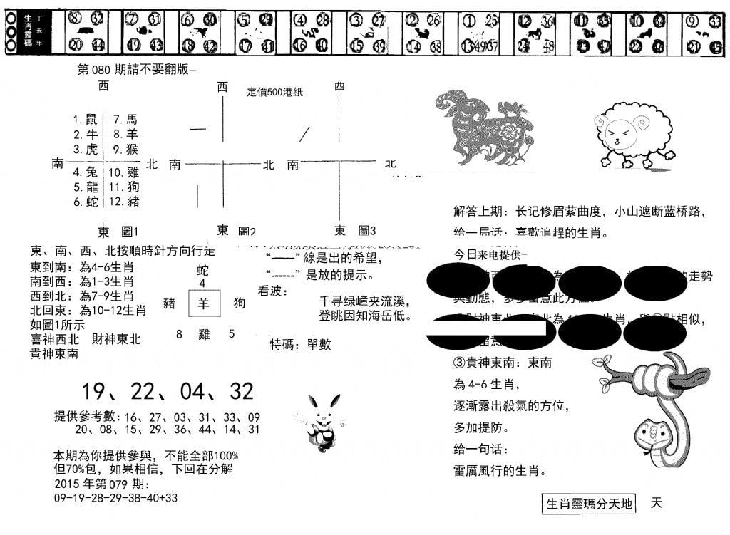 澳门足球报(黑圈)-80