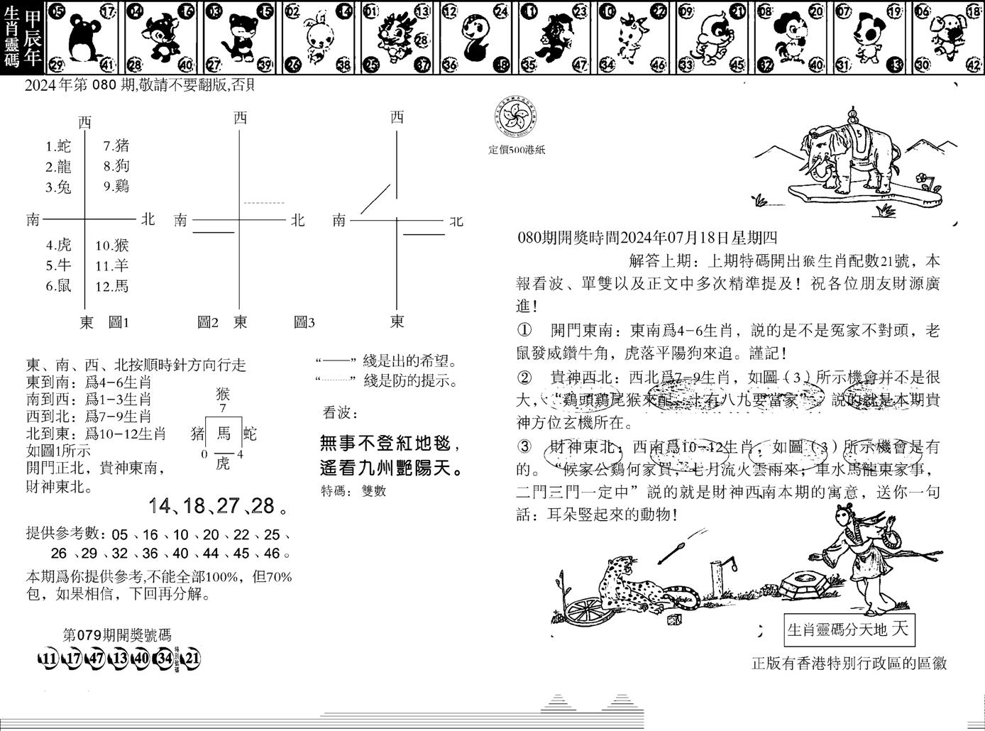 香港足球报-80