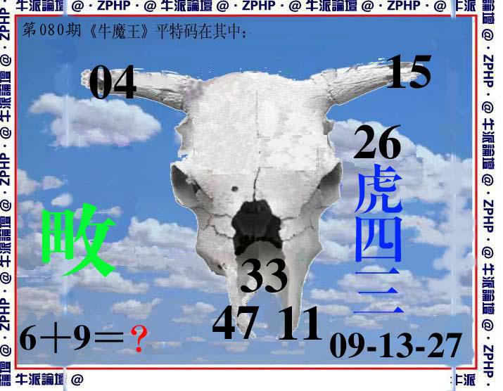 牛派系列6-80