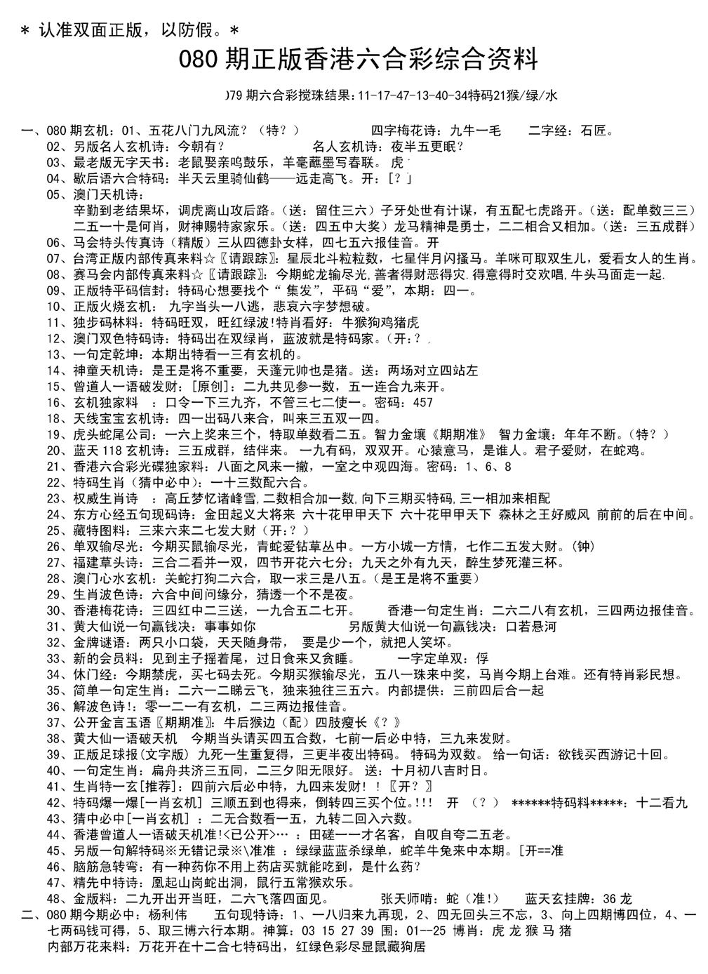 湖南综合资料A(新图)-80