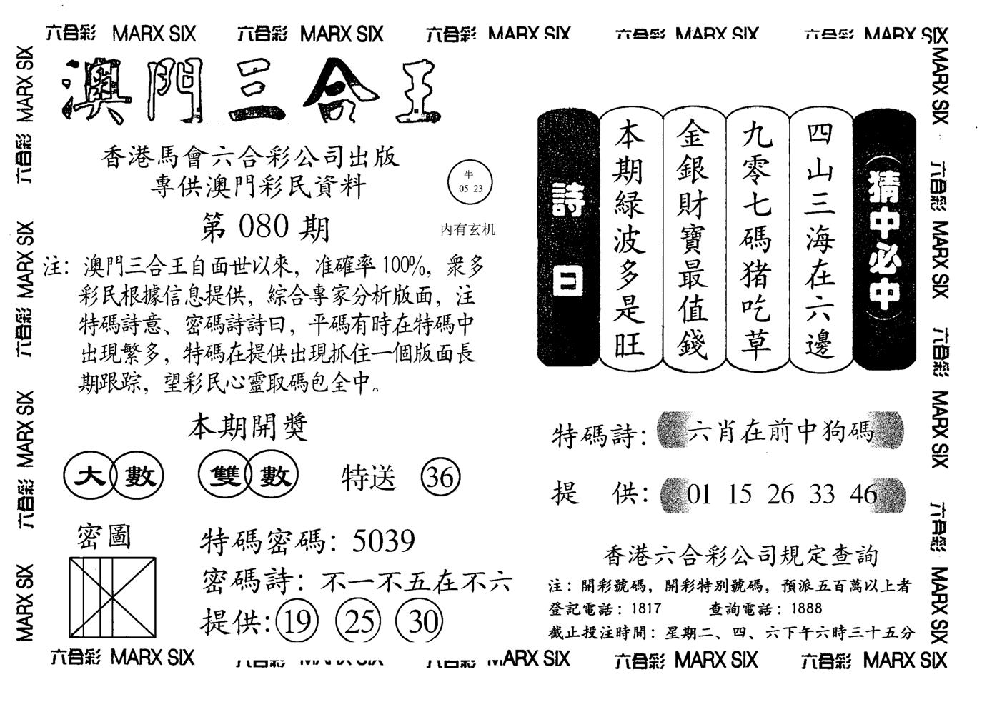 另澳门三合王A-80