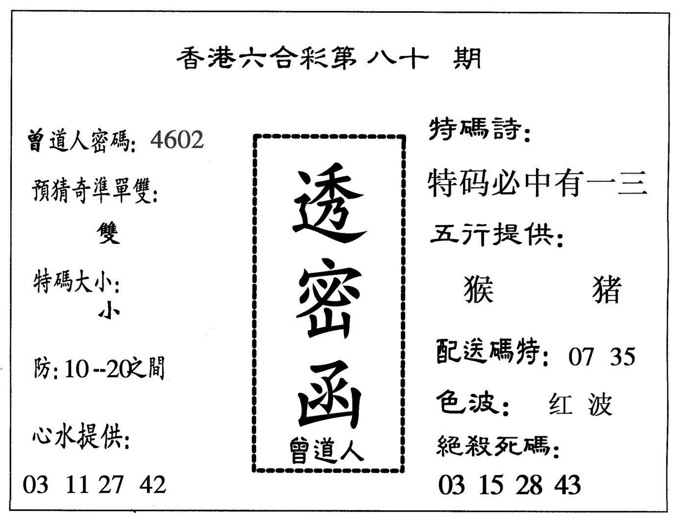 透密函-80