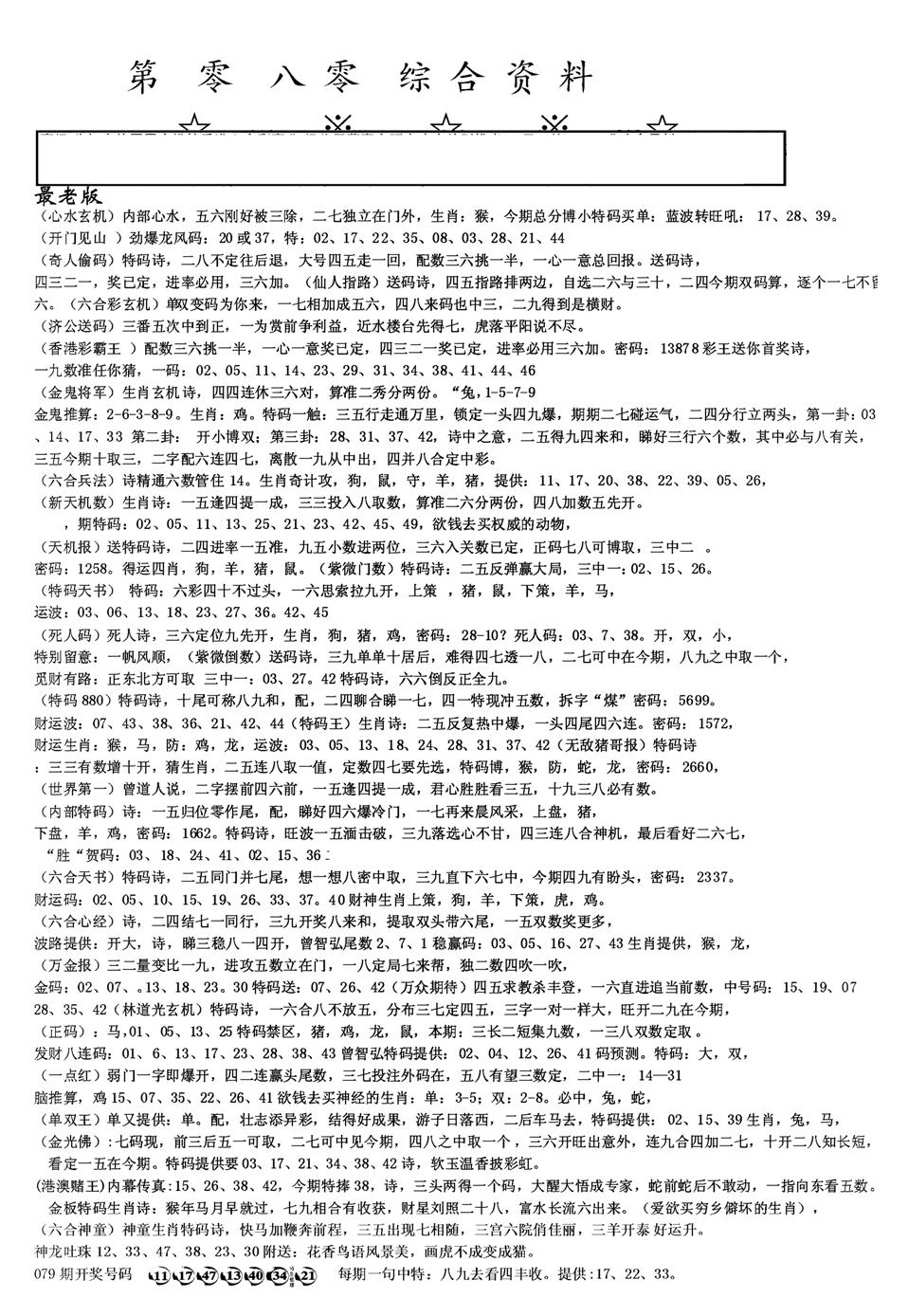 另版综合资料A(早图)-80