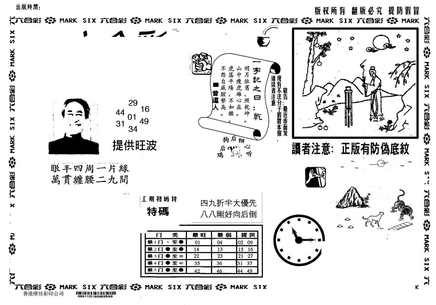 另版特码王(早图)-80