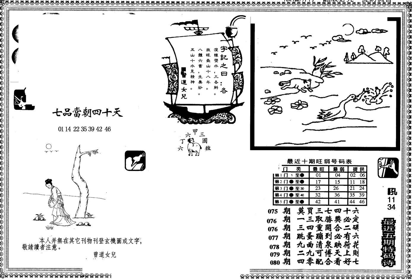 另版心水特码(早图)-80