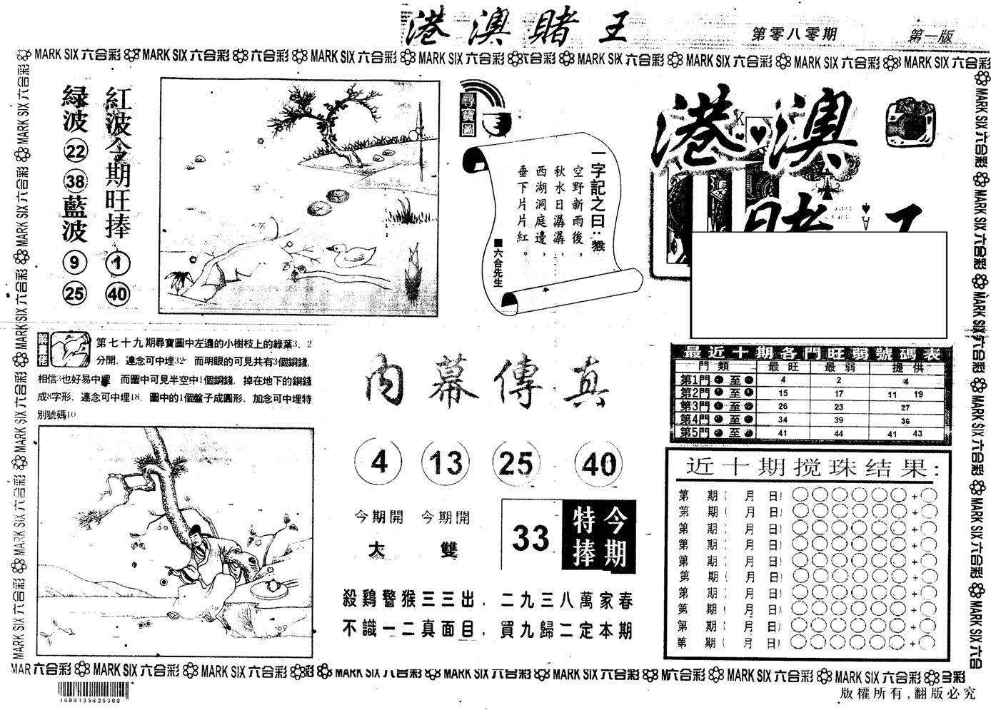 另版港澳赌王A-80