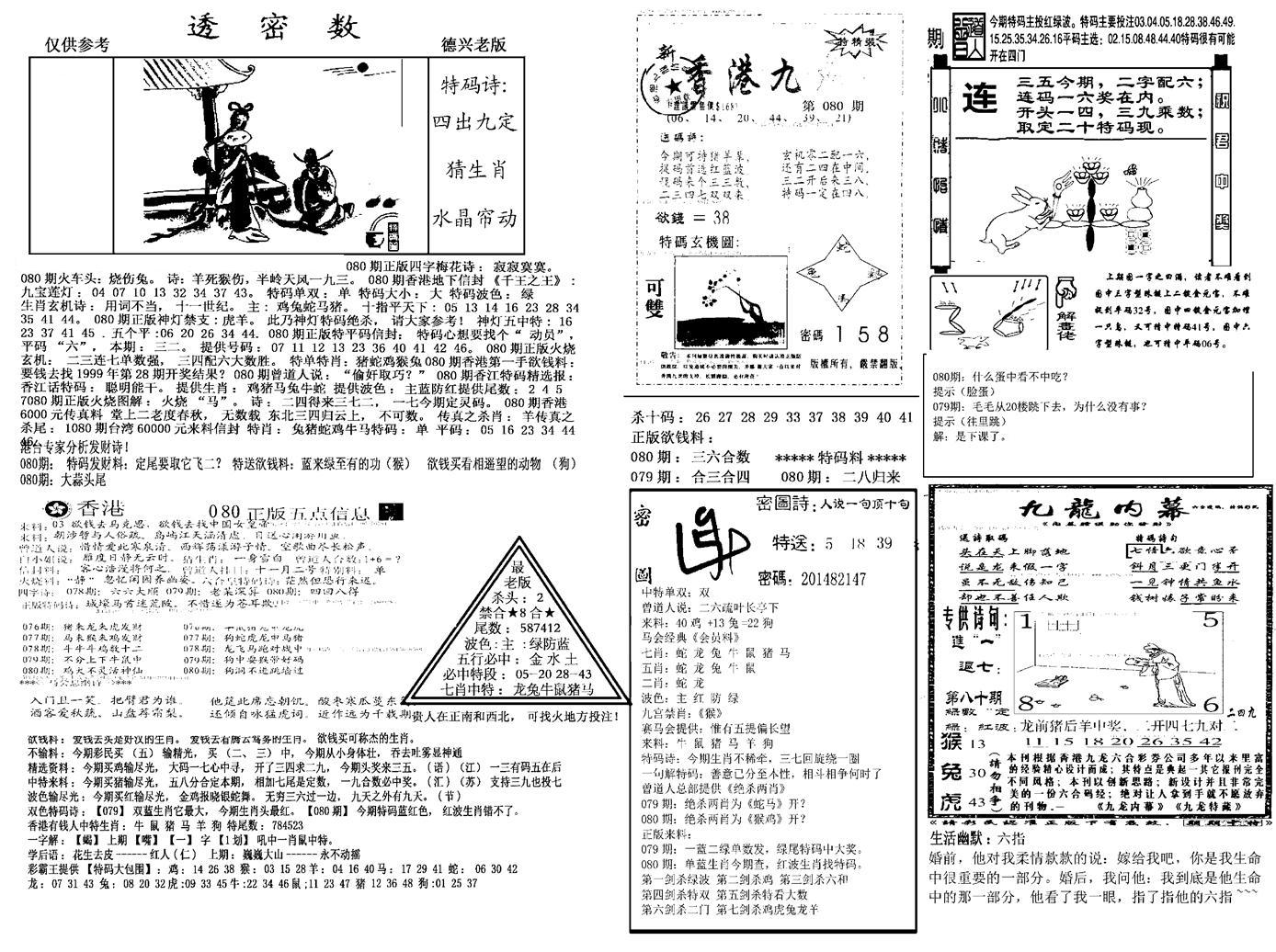 另新透密数A(新)-80