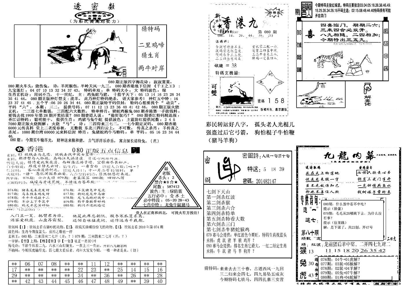 另新透密数B(新)-80