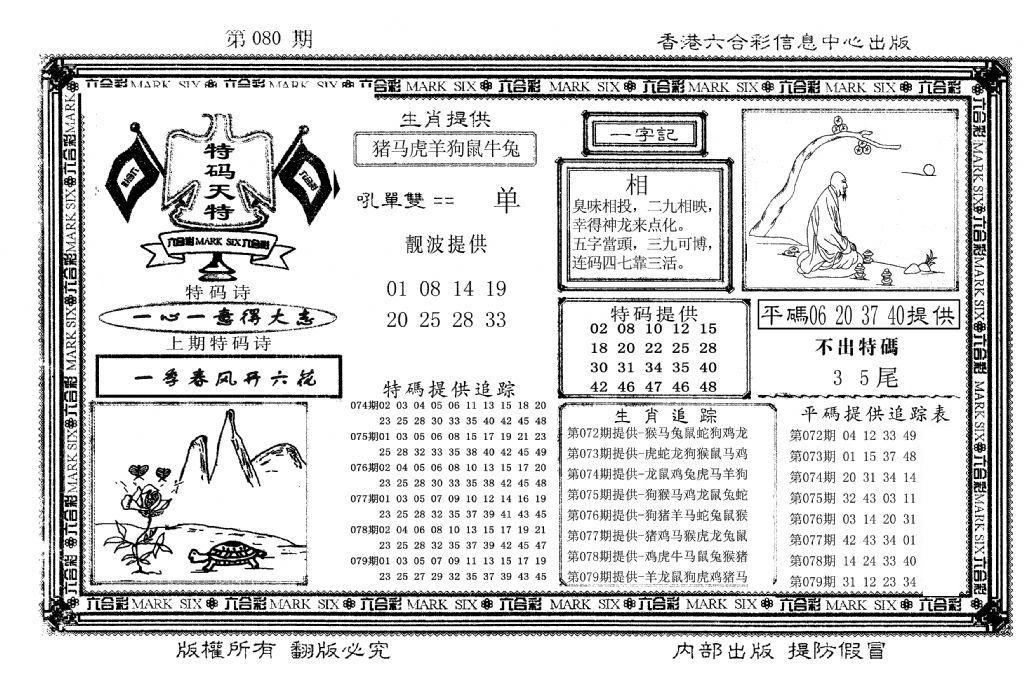 特码天将(新图)-80