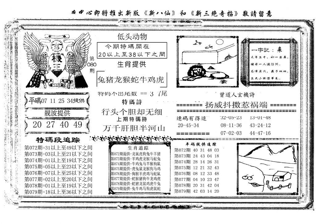 玄机王(新图)-80