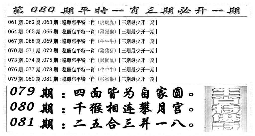 玄机特码(新图)-80