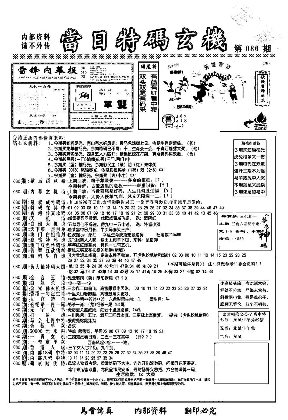 另当日特码玄机A版-80