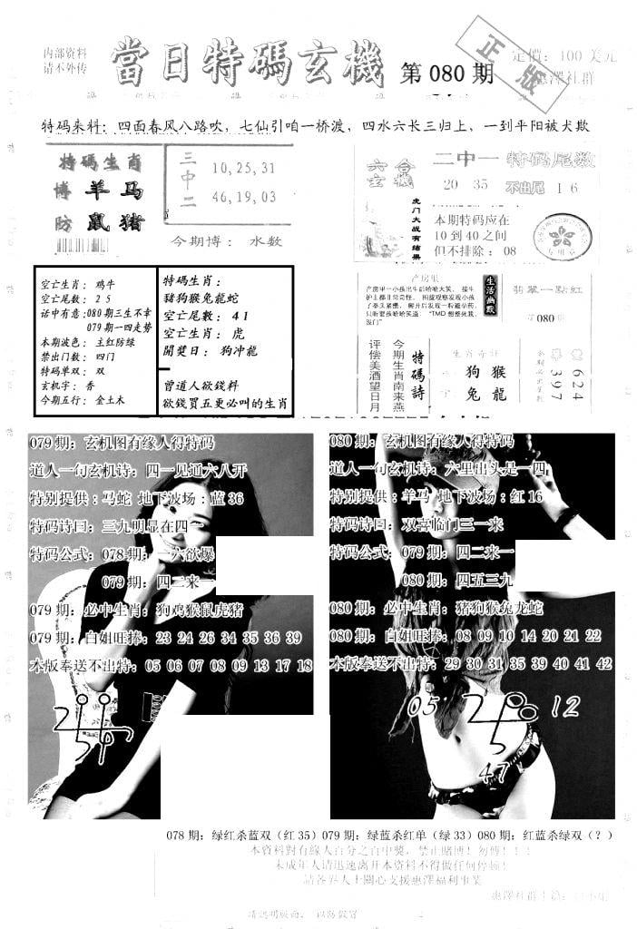 另当日特码玄机A版-80