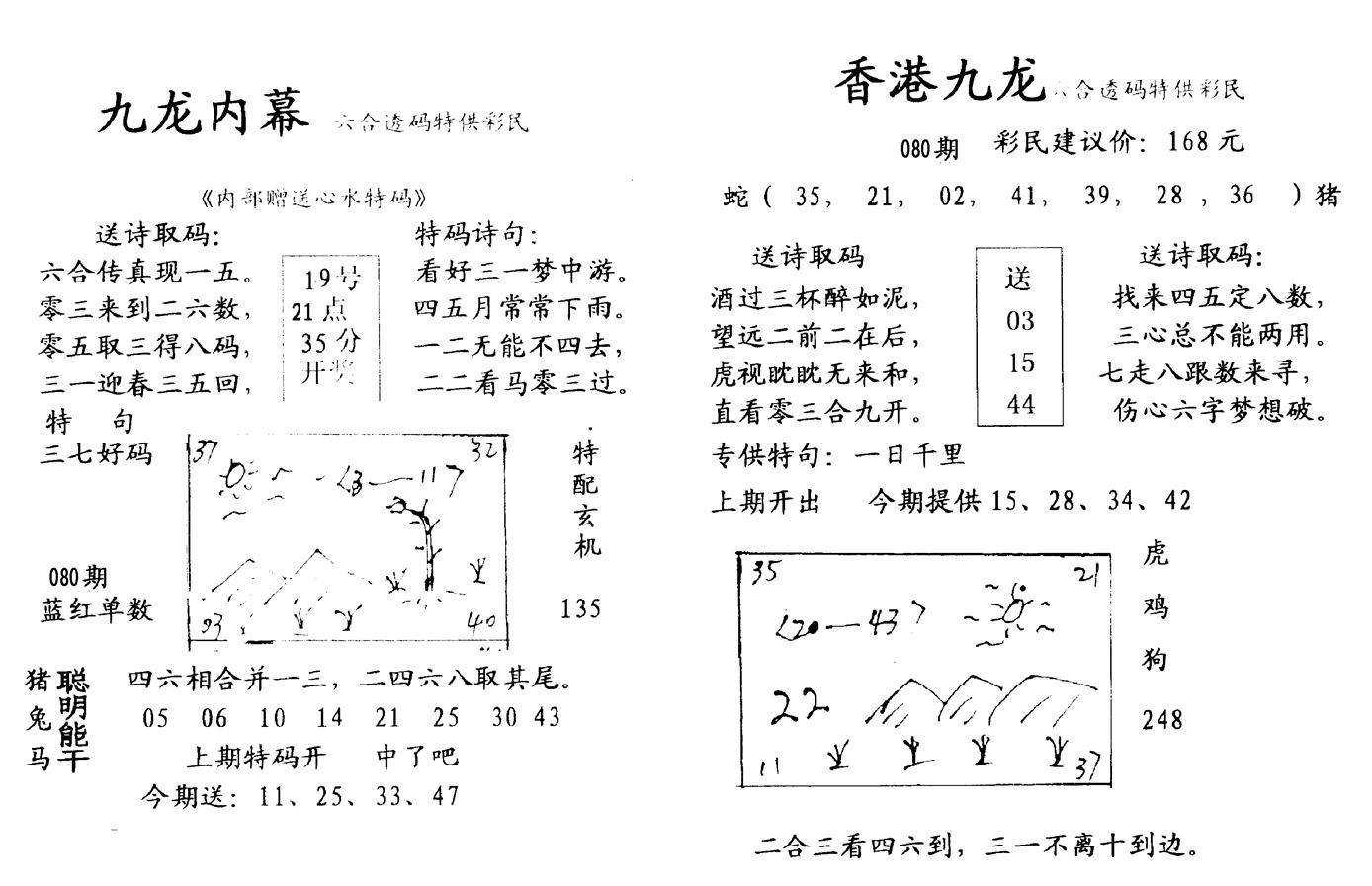 九龙内幕-开奖报(早图)-80