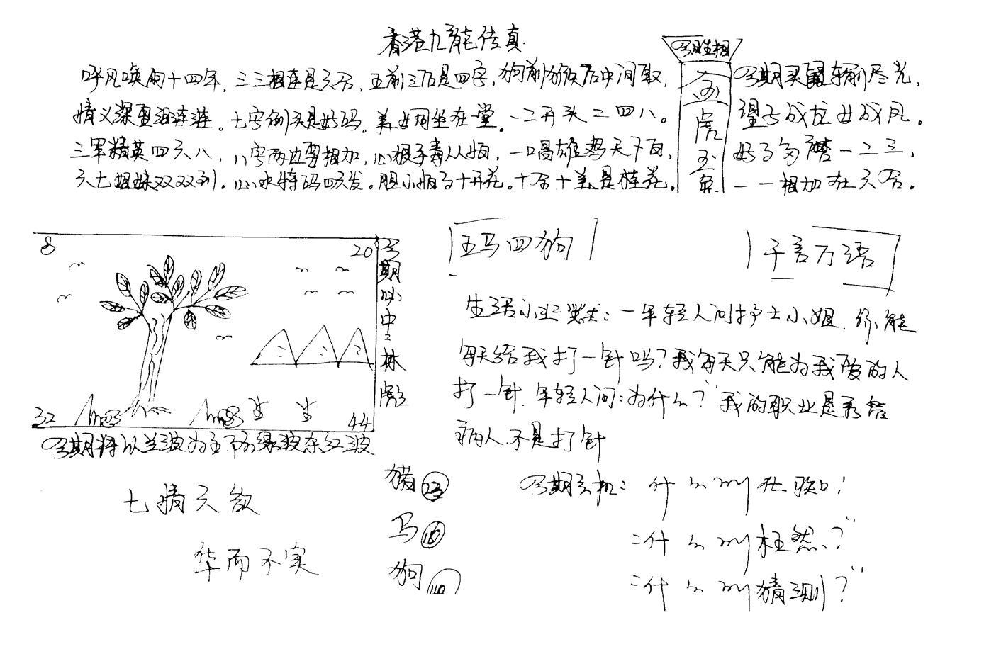 手写九龙内幕(早图)-80