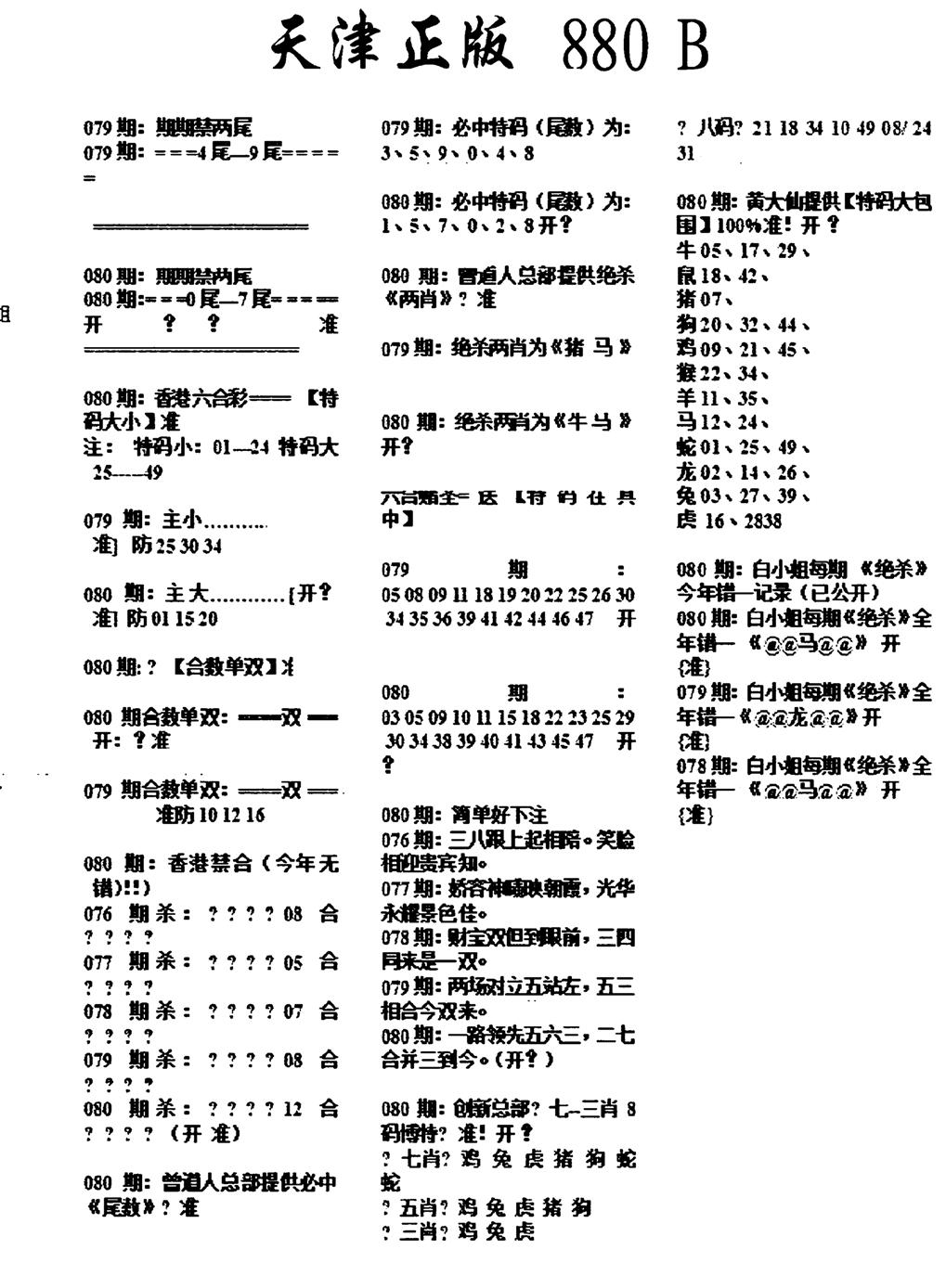 天津正版880B-80