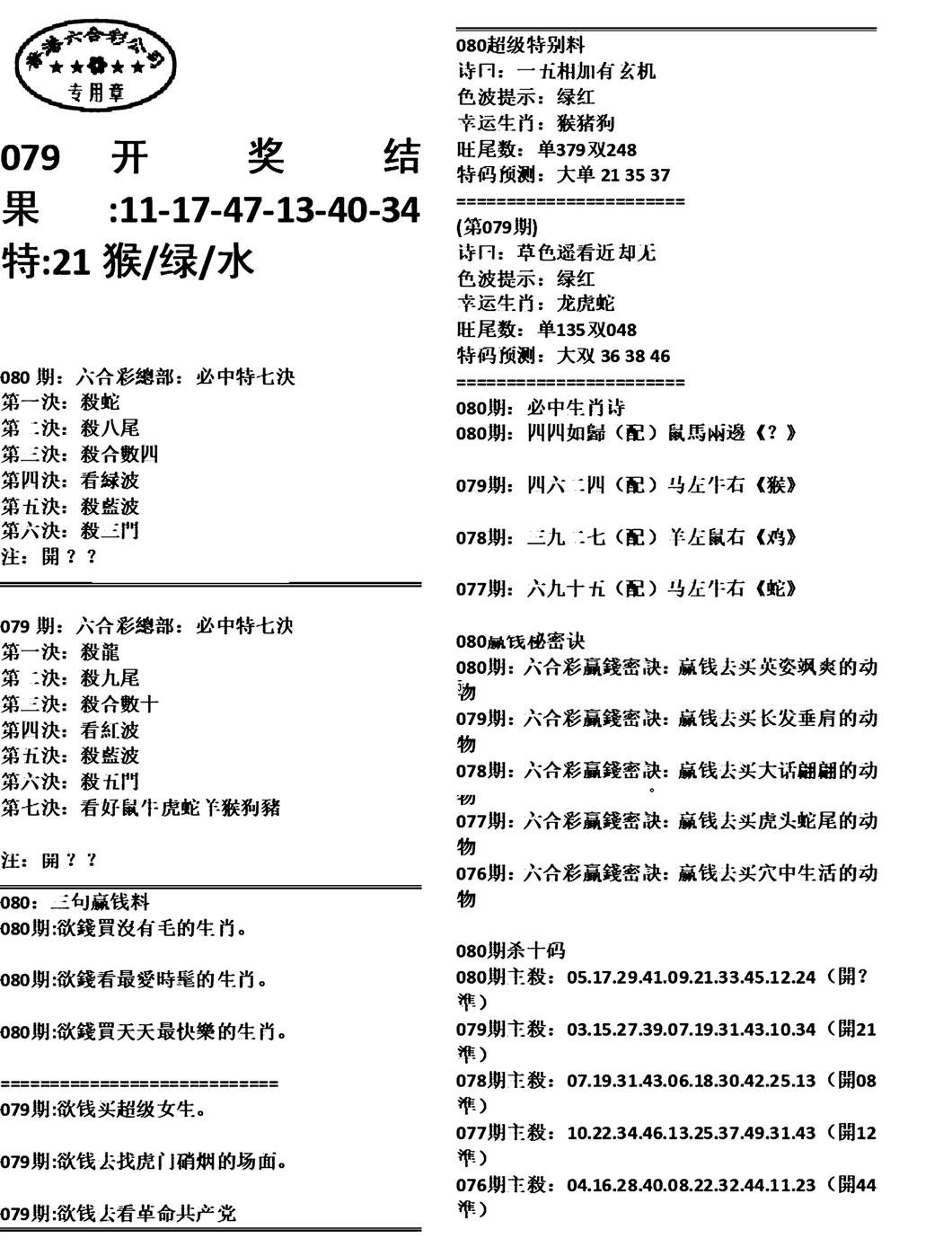 天津正版开奖结果A-80