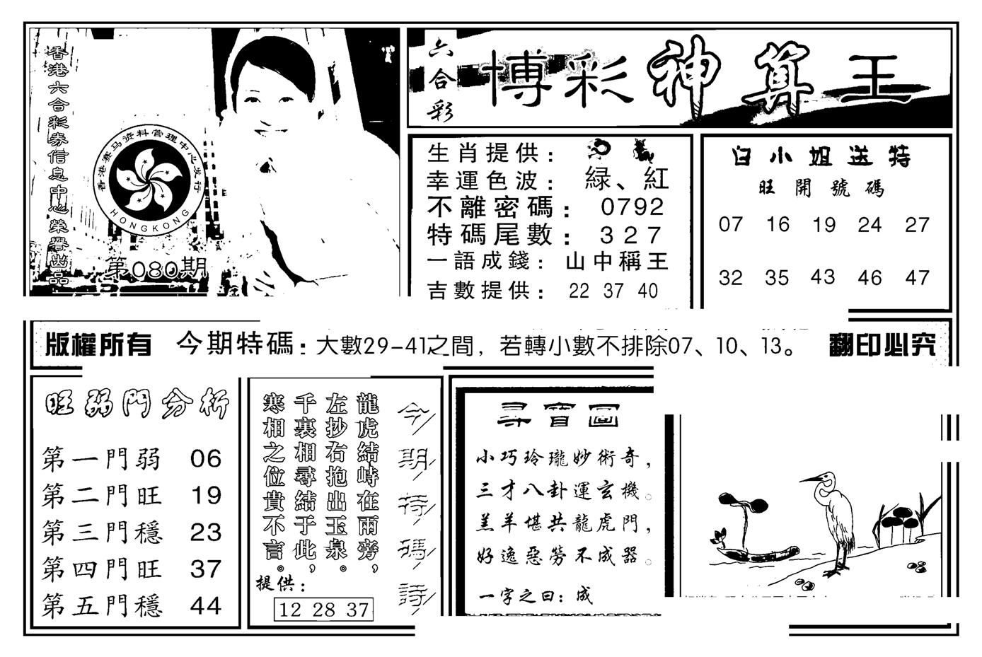 白小姐千算通(新图)-80